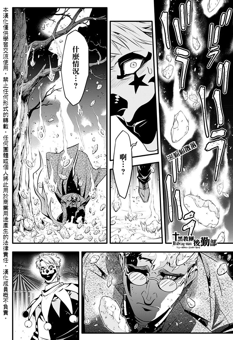 驅魔少年: 239話 - 第9页