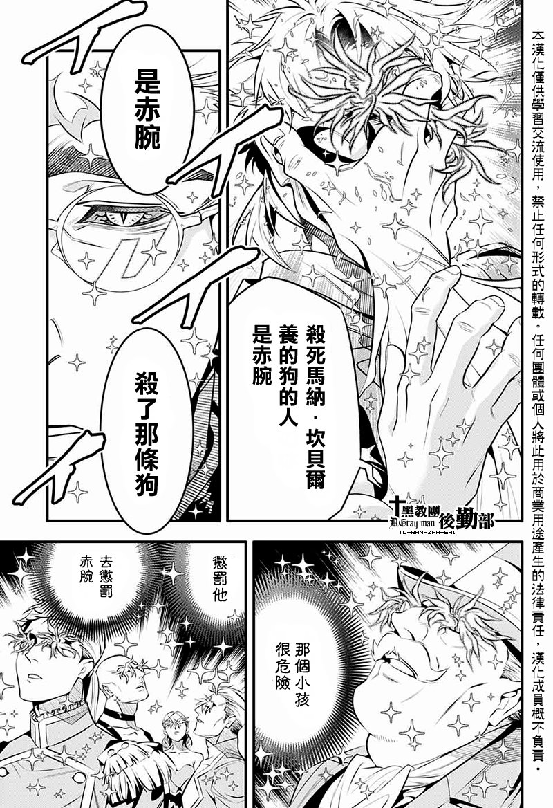 驅魔少年: 239話 - 第16页