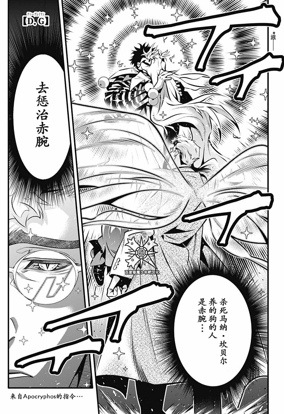 驅魔少年: 240話 - 第2页