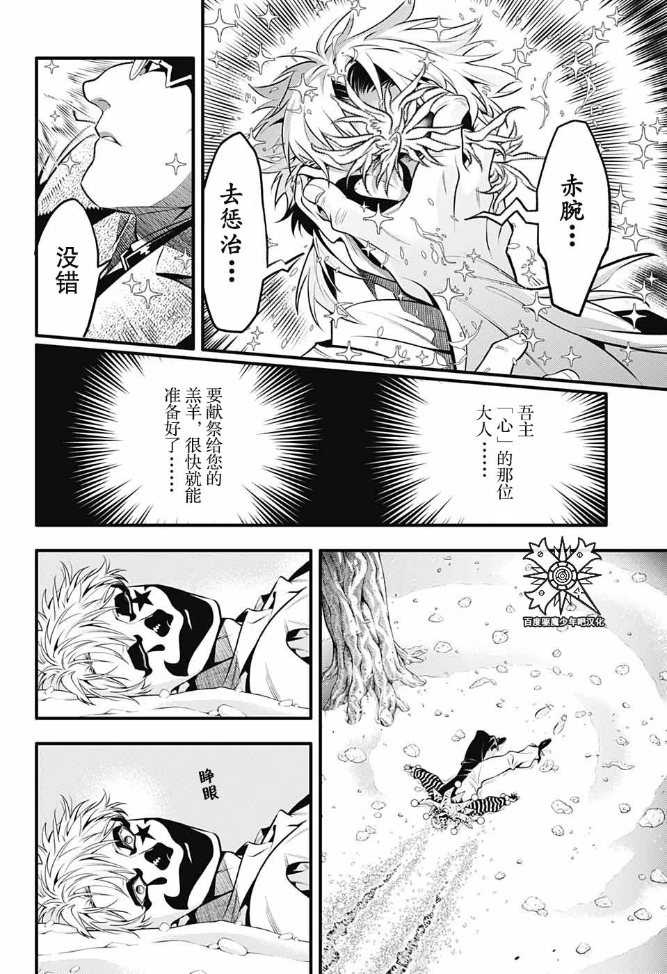 驅魔少年: 240話 - 第3页