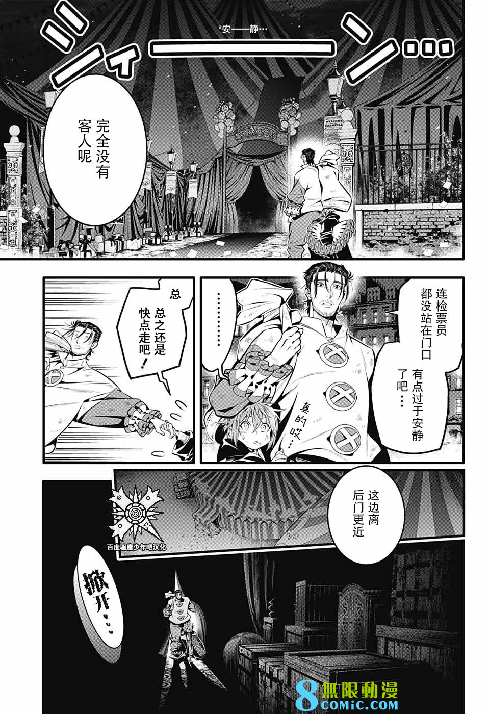 驅魔少年: 240話 - 第7页