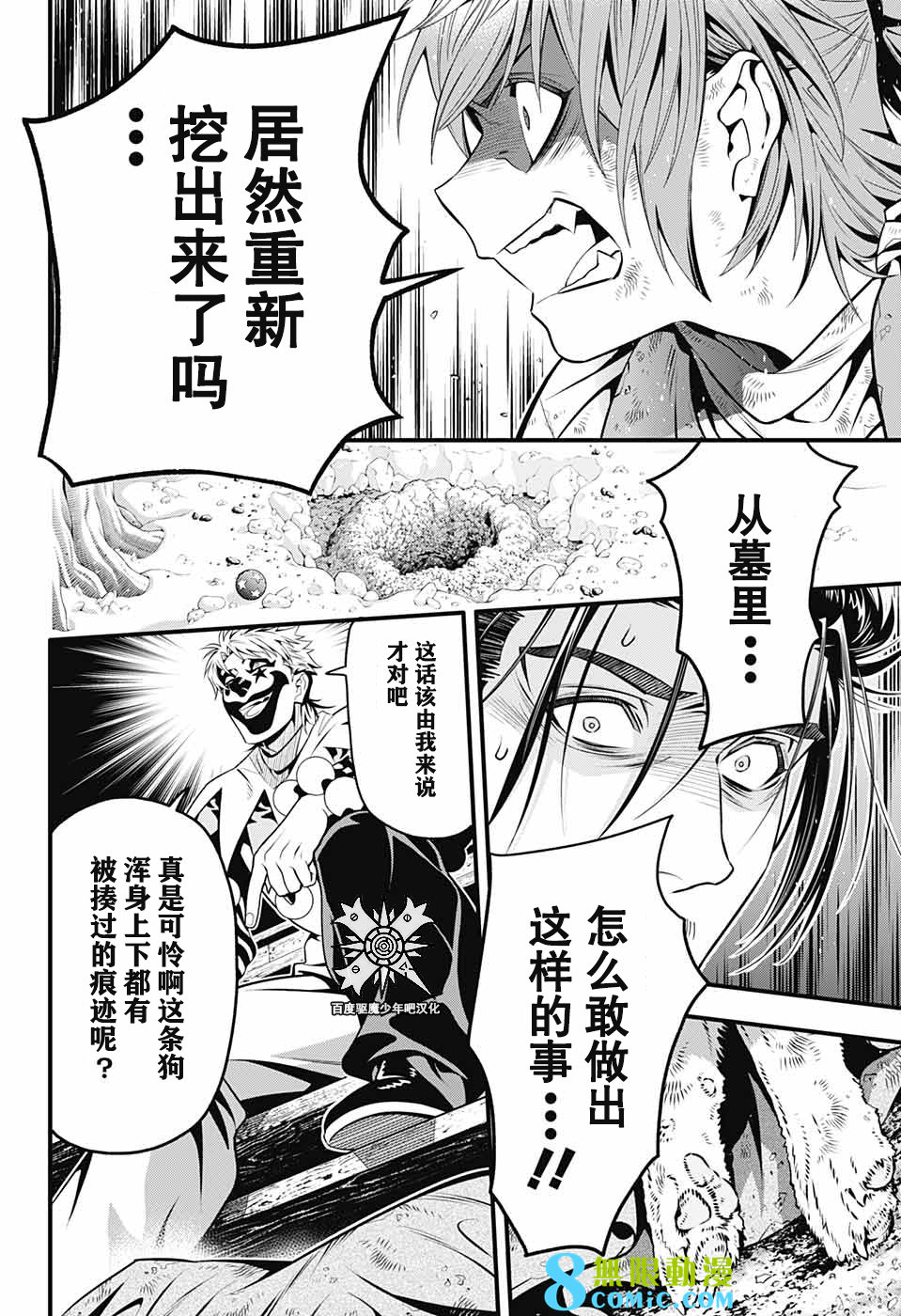 驅魔少年: 240話 - 第12页