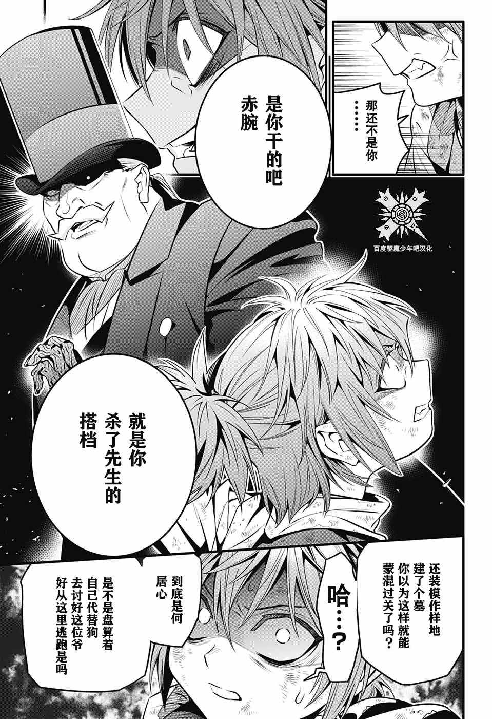 驅魔少年: 240話 - 第13页