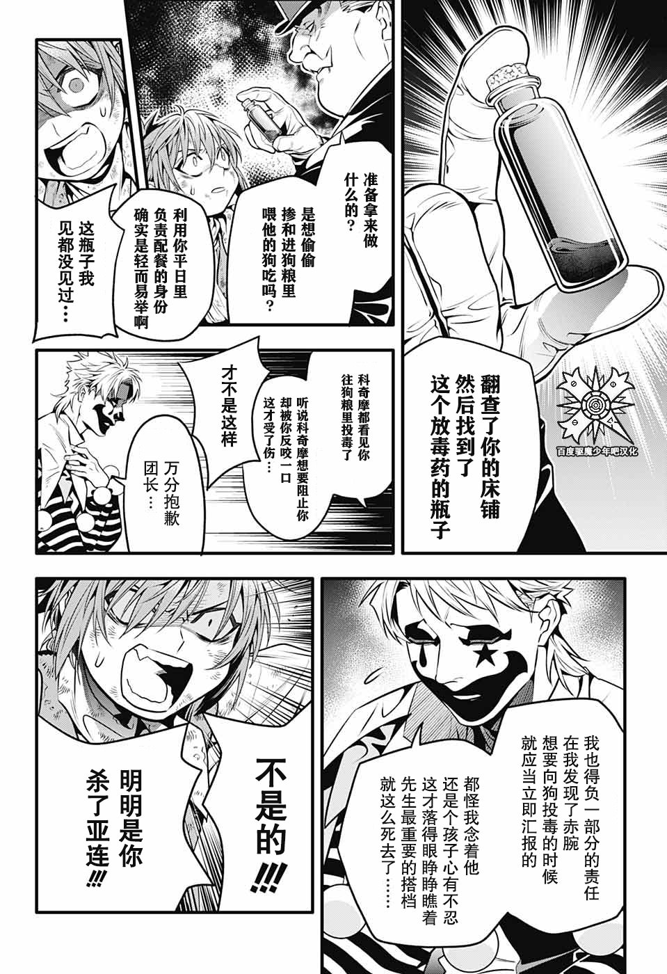 驅魔少年: 240話 - 第14页