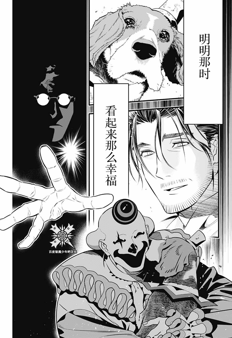 驅魔少年: 240話 - 第18页