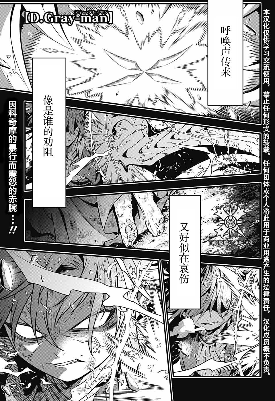 驅魔少年: 241話 - 第1页