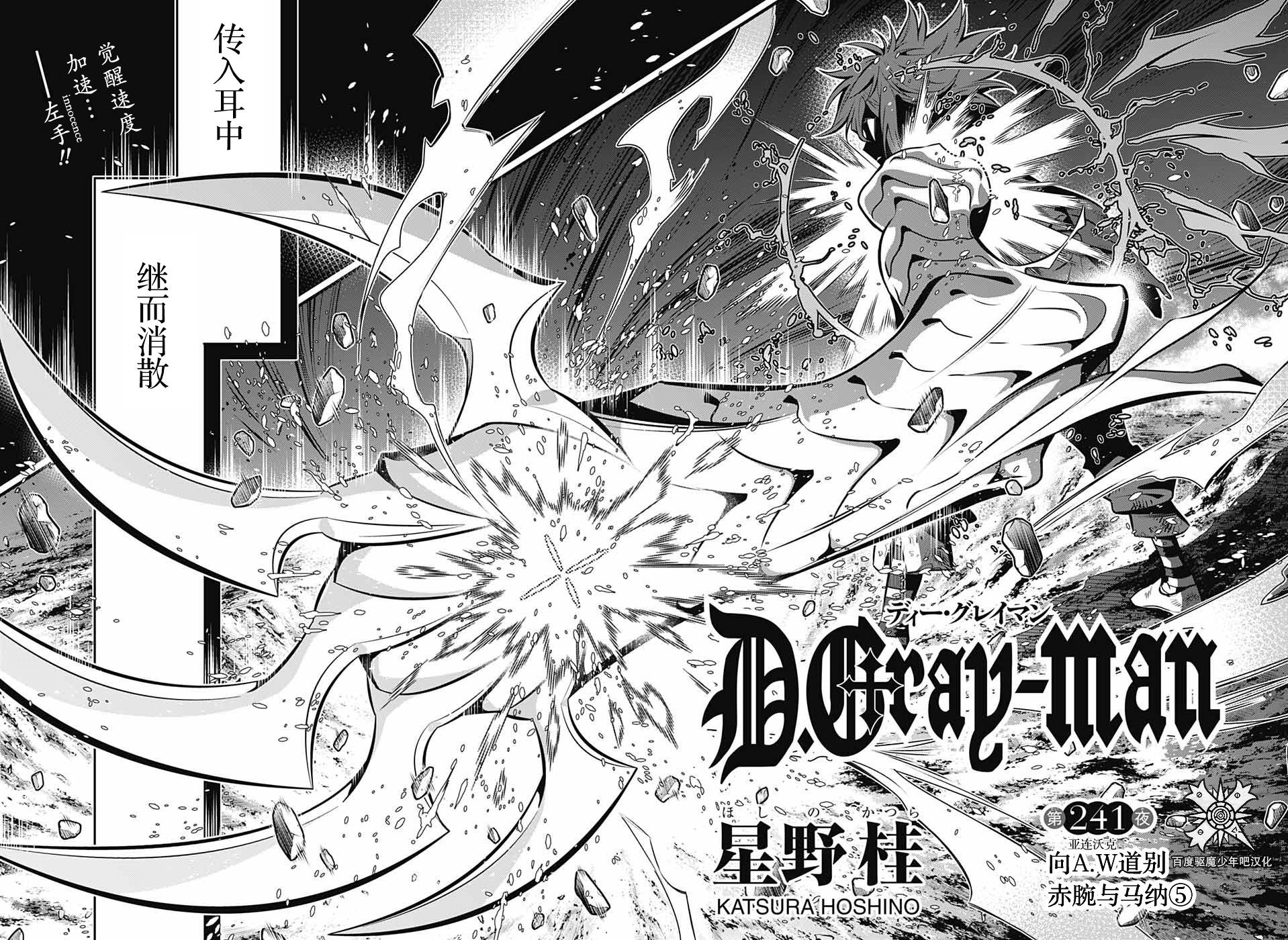 驅魔少年: 241話 - 第2页