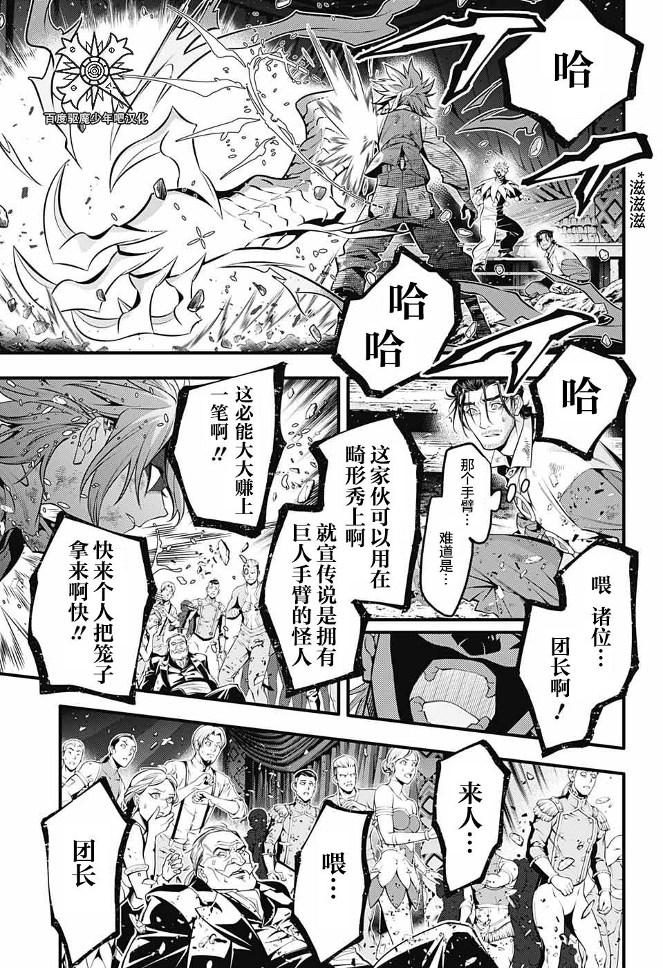 驅魔少年: 241話 - 第4页