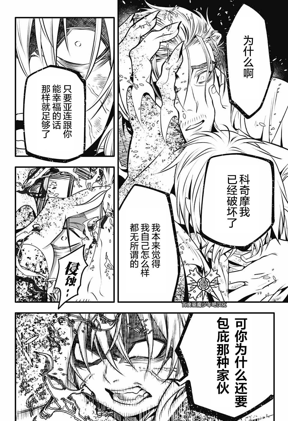 驅魔少年: 241話 - 第15页