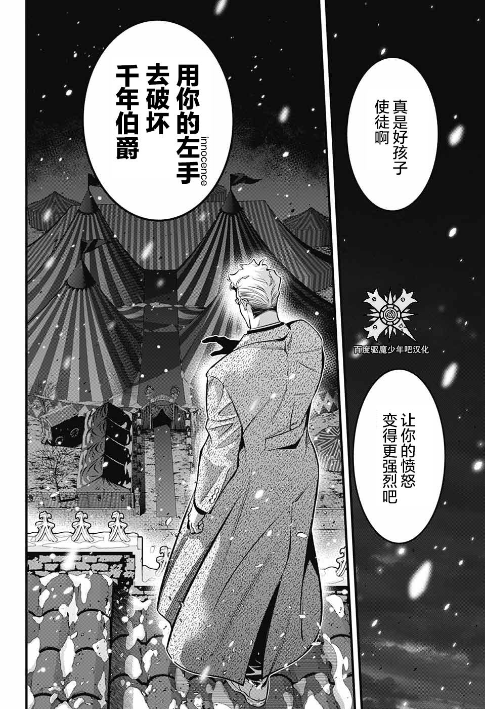 驅魔少年: 241話 - 第17页