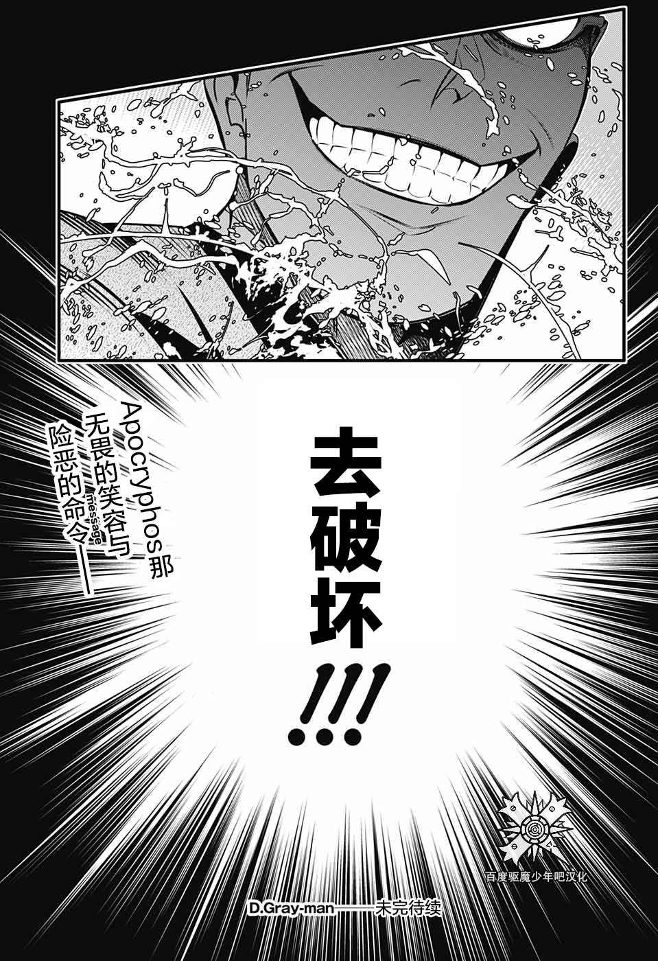 驅魔少年: 241話 - 第22页