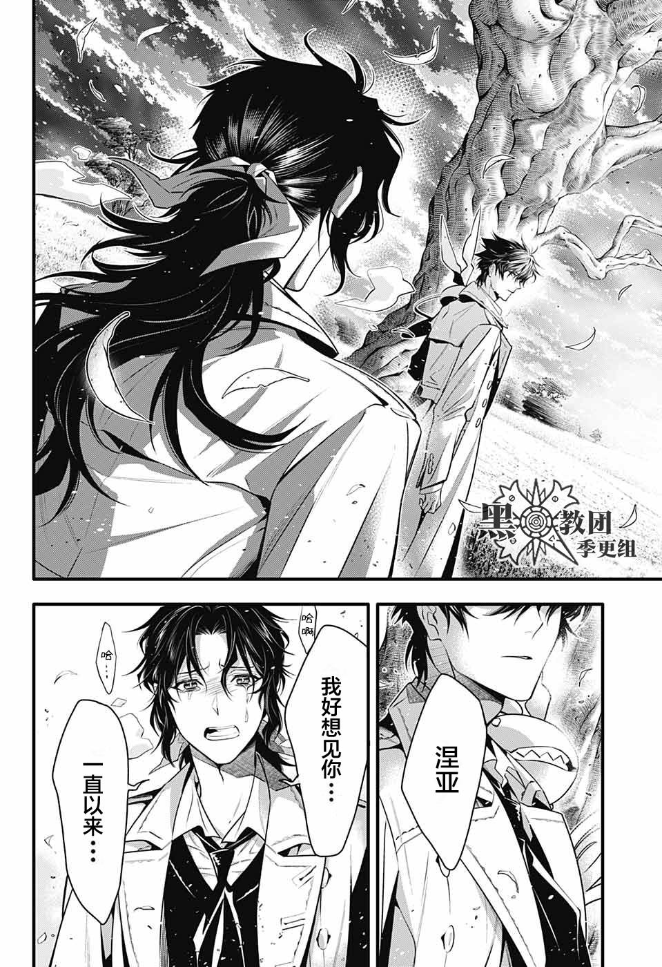 驅魔少年: 242話 - 第6页