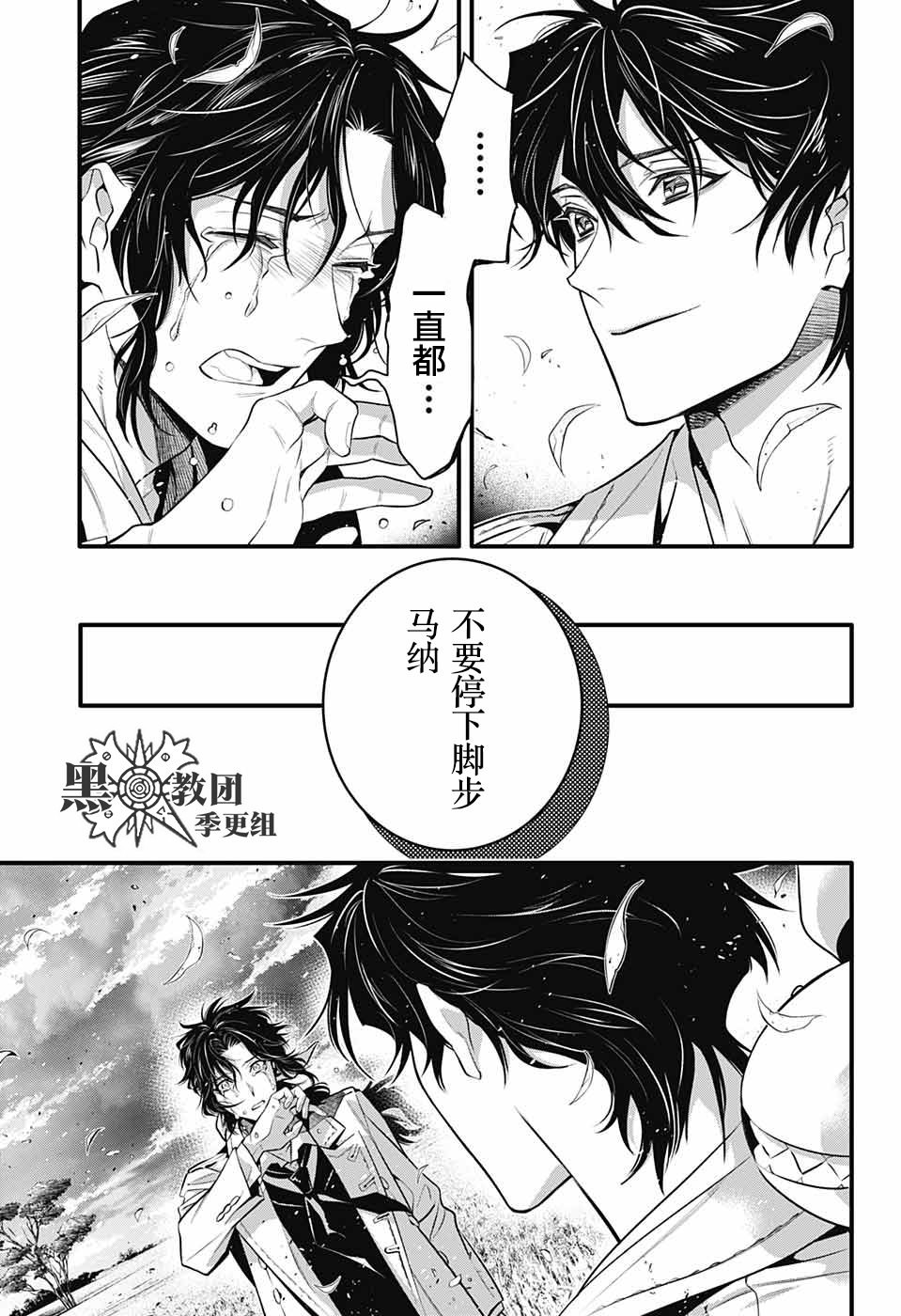 驅魔少年: 242話 - 第7页