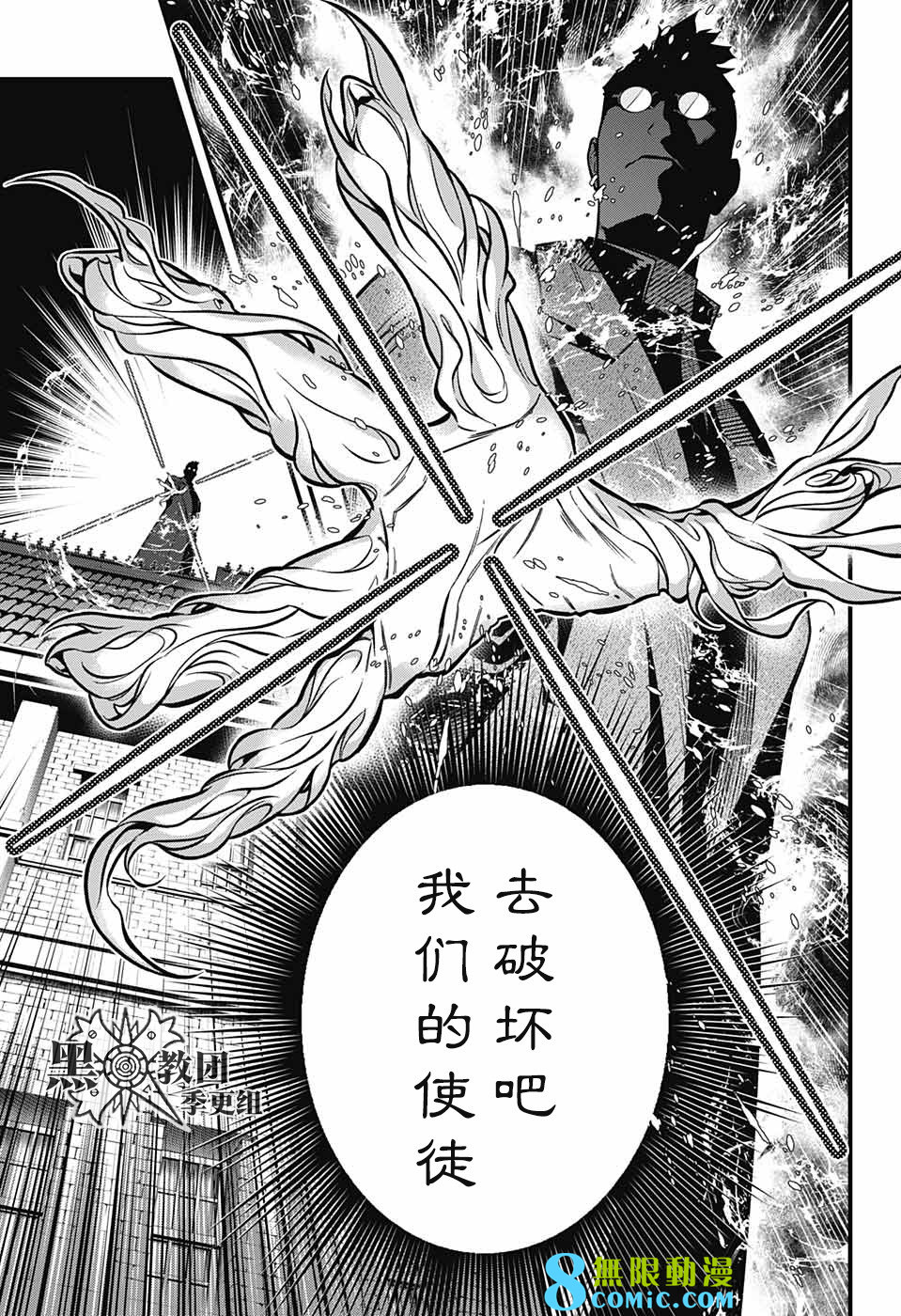 驅魔少年: 242話 - 第10页