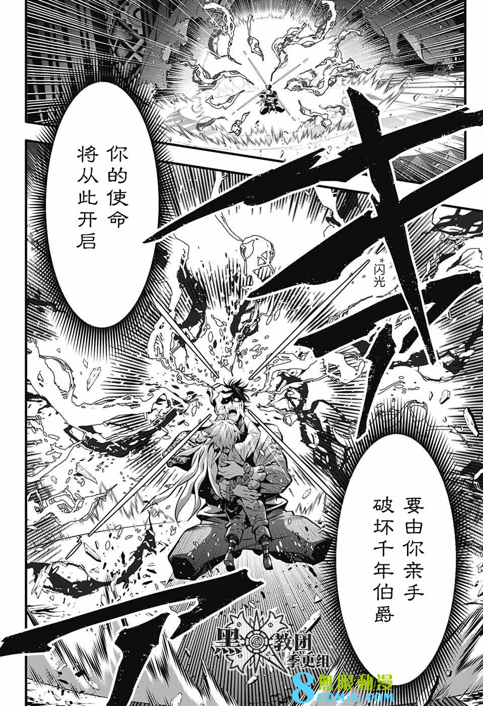 驅魔少年: 242話 - 第11页