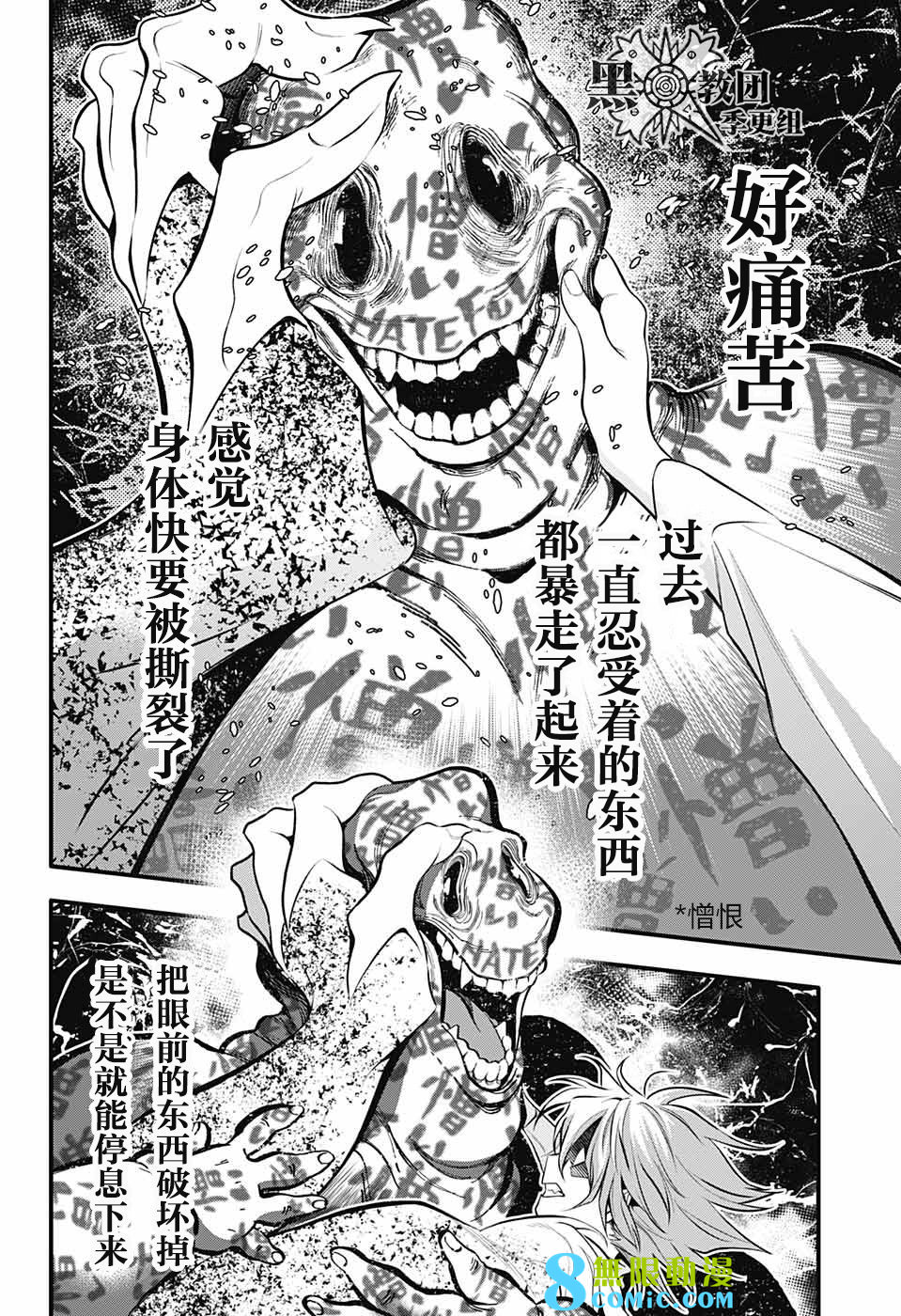 驅魔少年: 242話 - 第13页