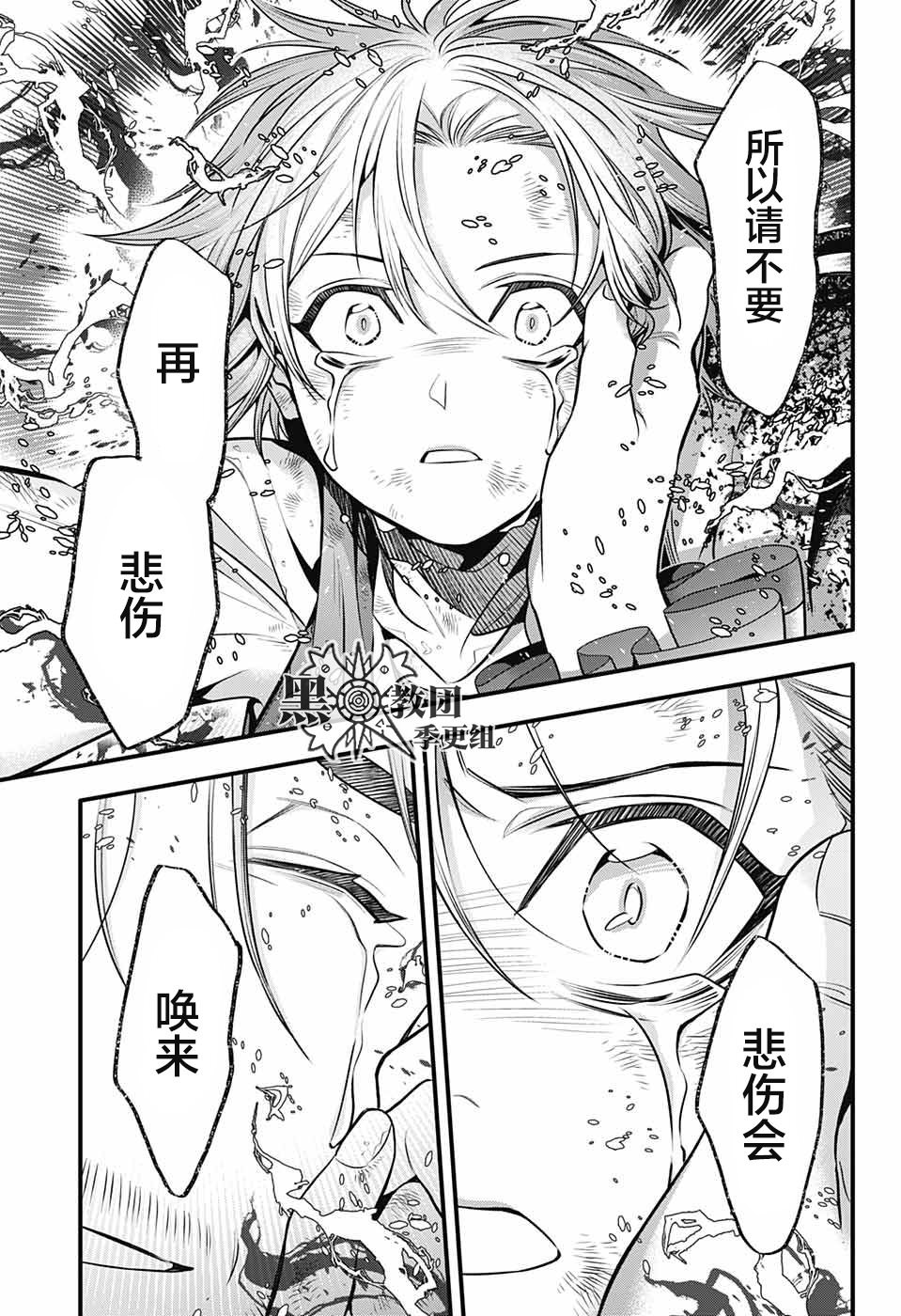 驅魔少年: 242話 - 第18页