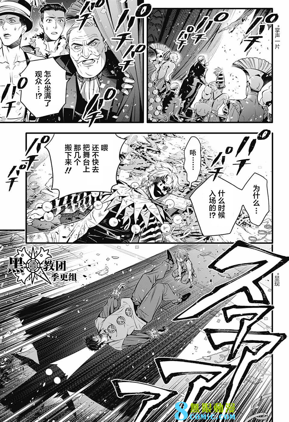 驅魔少年: 243話 - 第10页