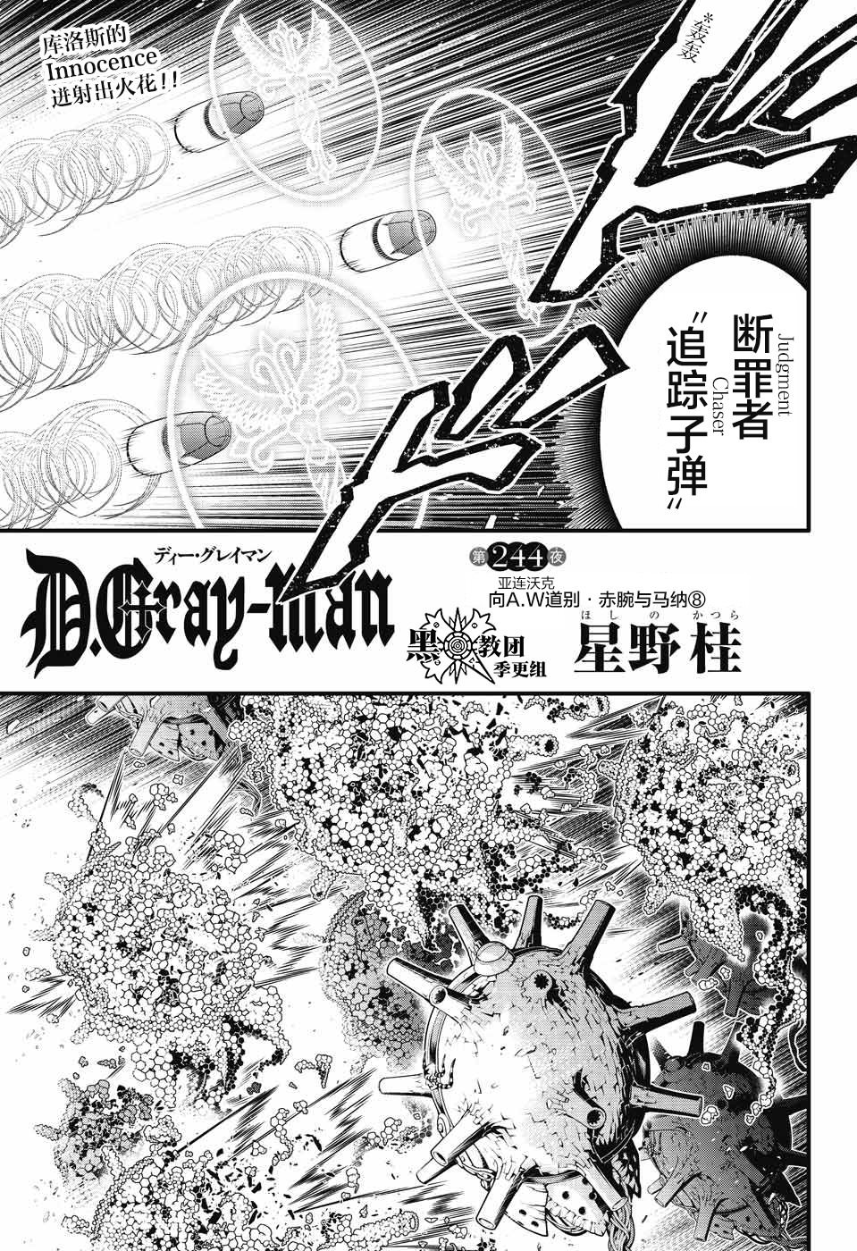 驅魔少年: 244話 - 第5页