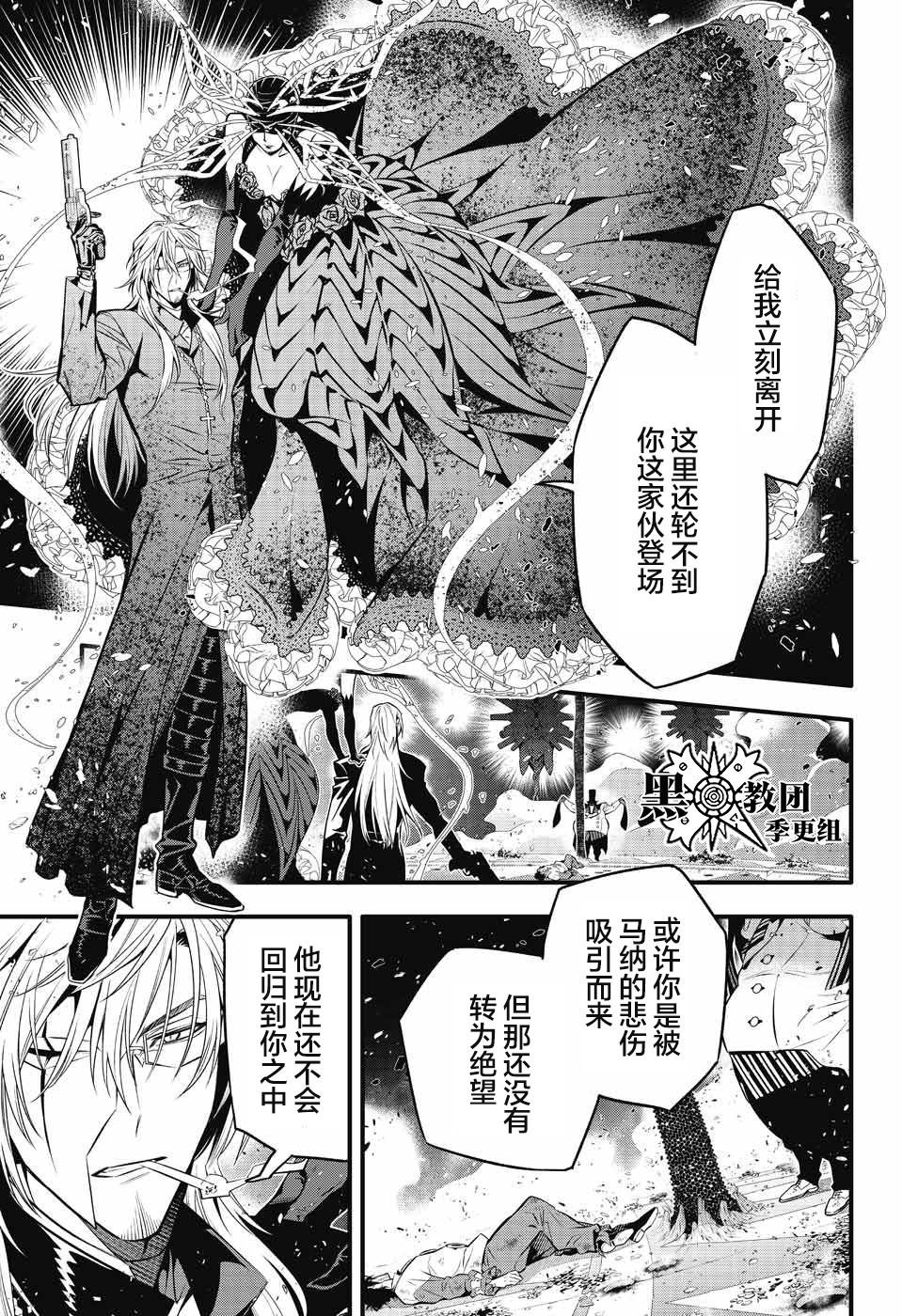 驅魔少年: 244話 - 第9页