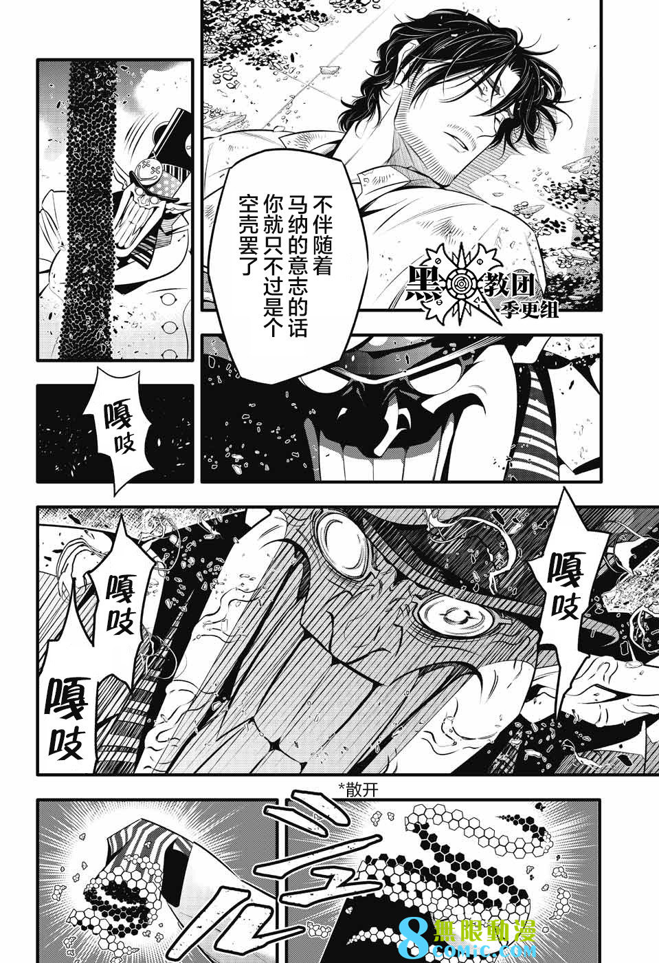 驅魔少年: 244話 - 第10页