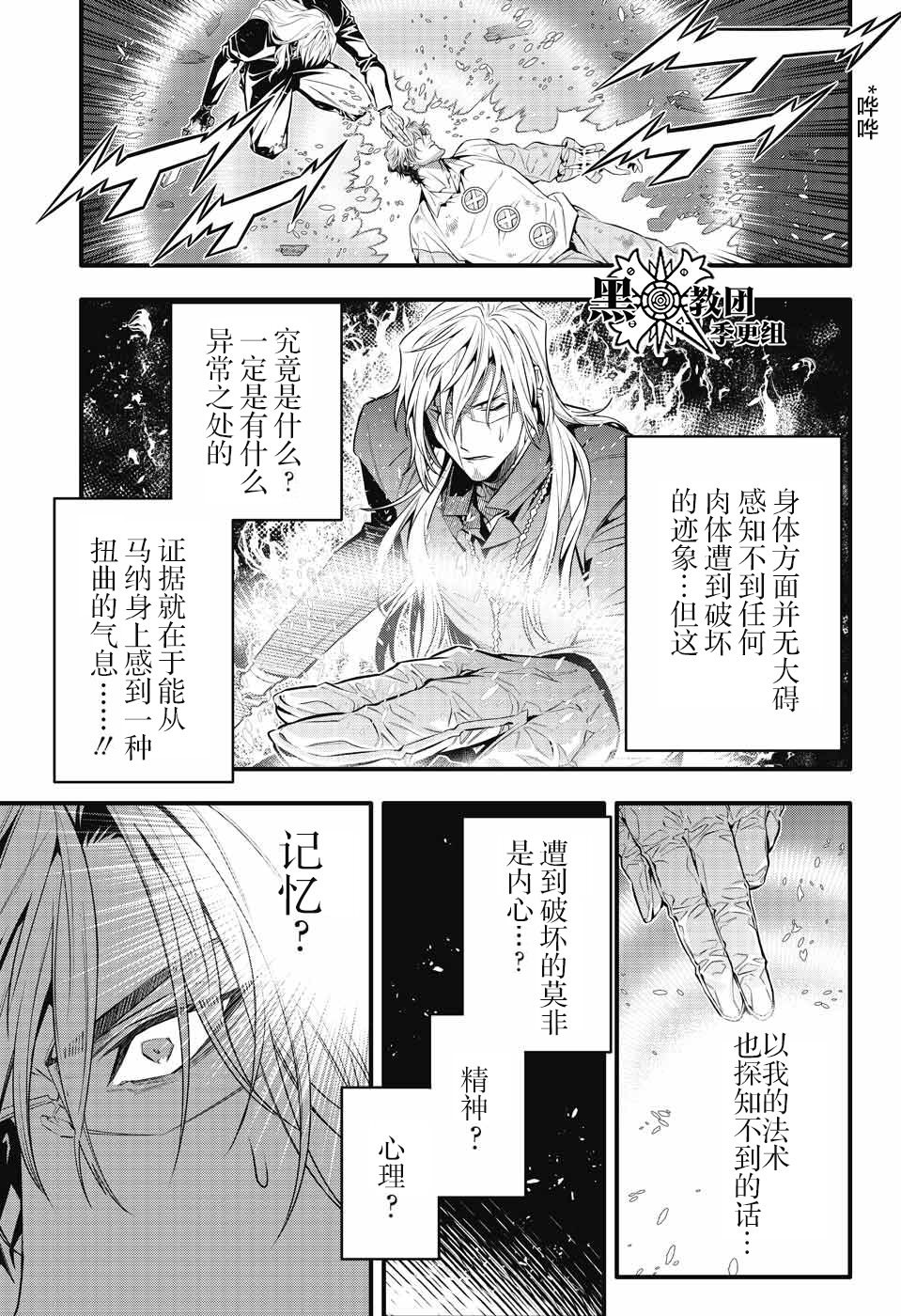 驅魔少年: 244話 - 第13页