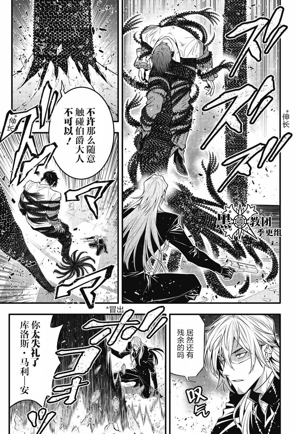 驅魔少年: 244話 - 第15页