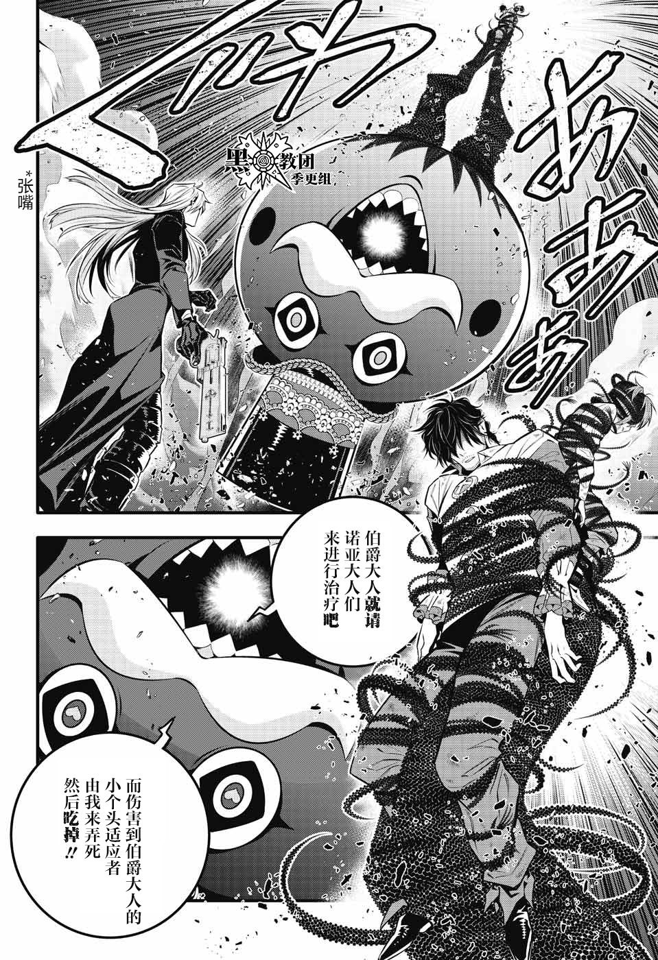 驅魔少年: 244話 - 第16页