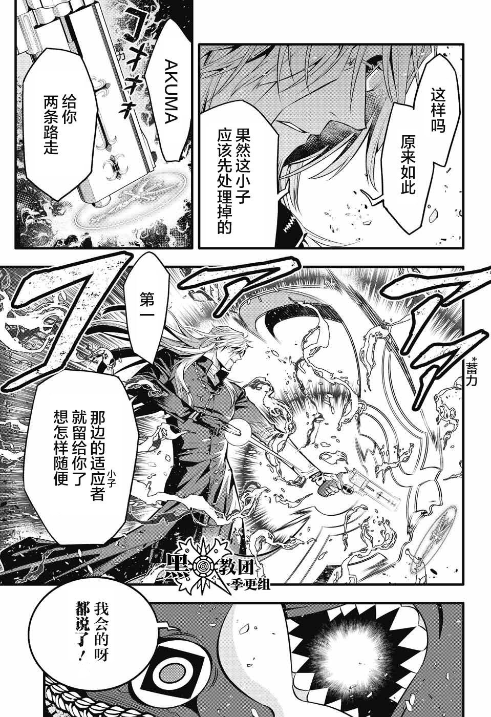 驅魔少年: 244話 - 第17页