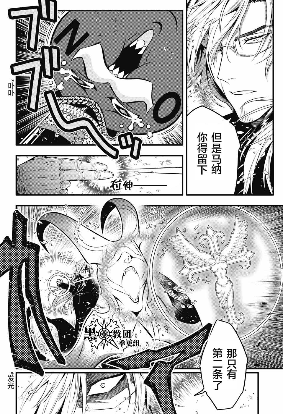 驅魔少年: 244話 - 第18页