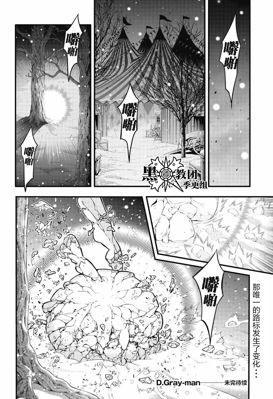 驅魔少年: 244話 - 第20页