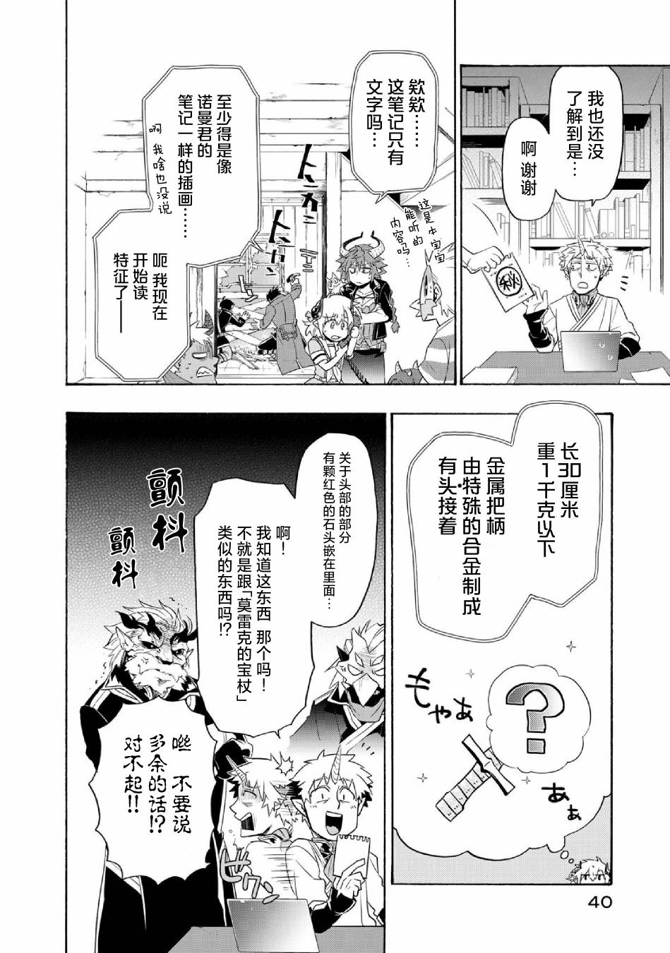 我家使魔給您添麻煩了: 23話 - 第12页