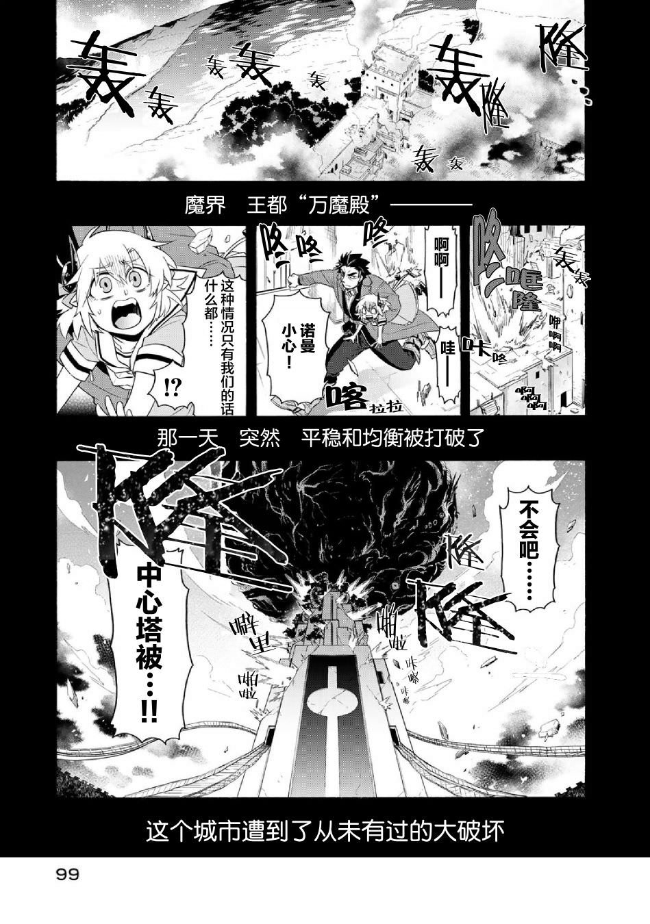 我家使魔給您添麻煩了: 26話 - 第1页