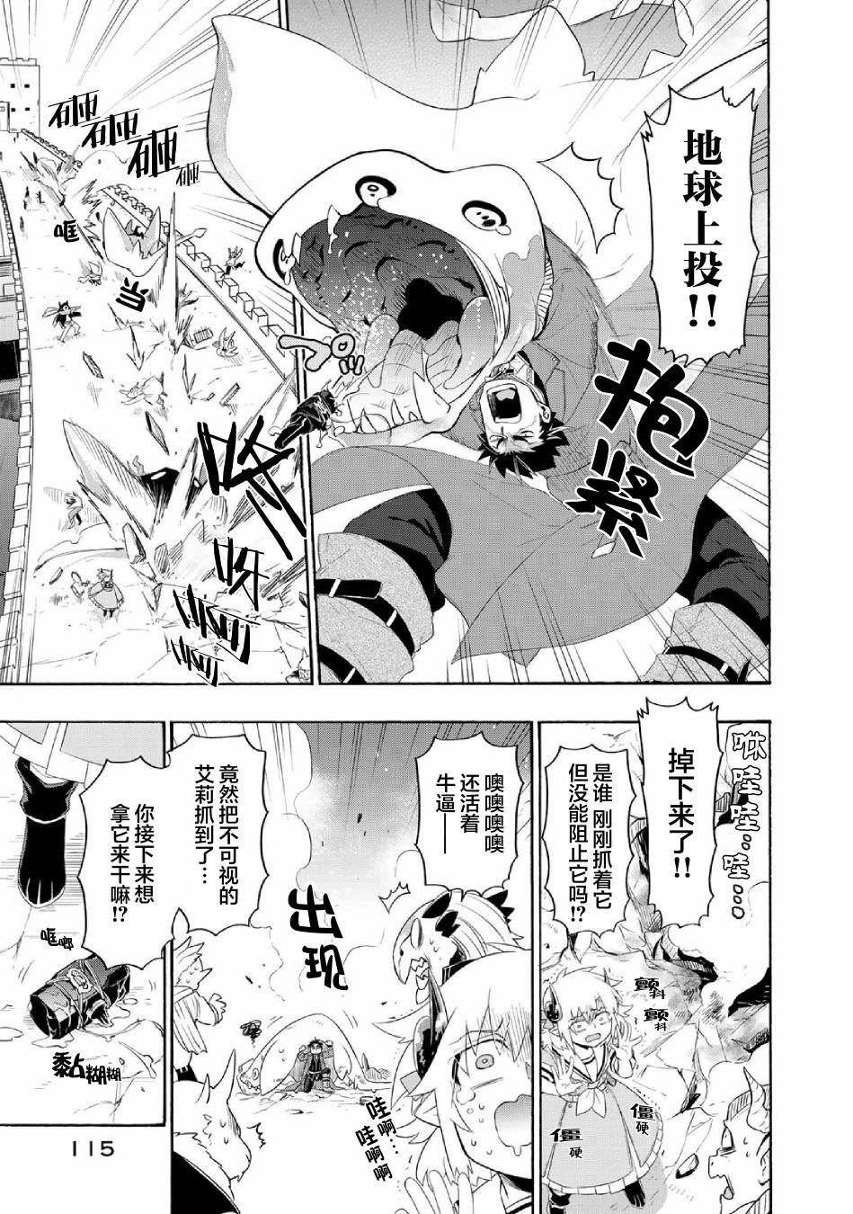 我家使魔給您添麻煩了: 26話 - 第17页