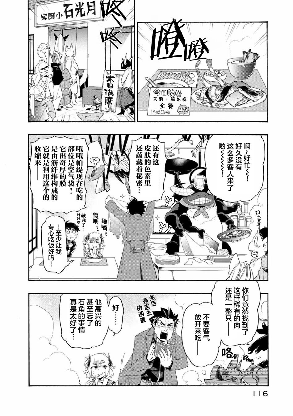 我家使魔給您添麻煩了: 26話 - 第18页