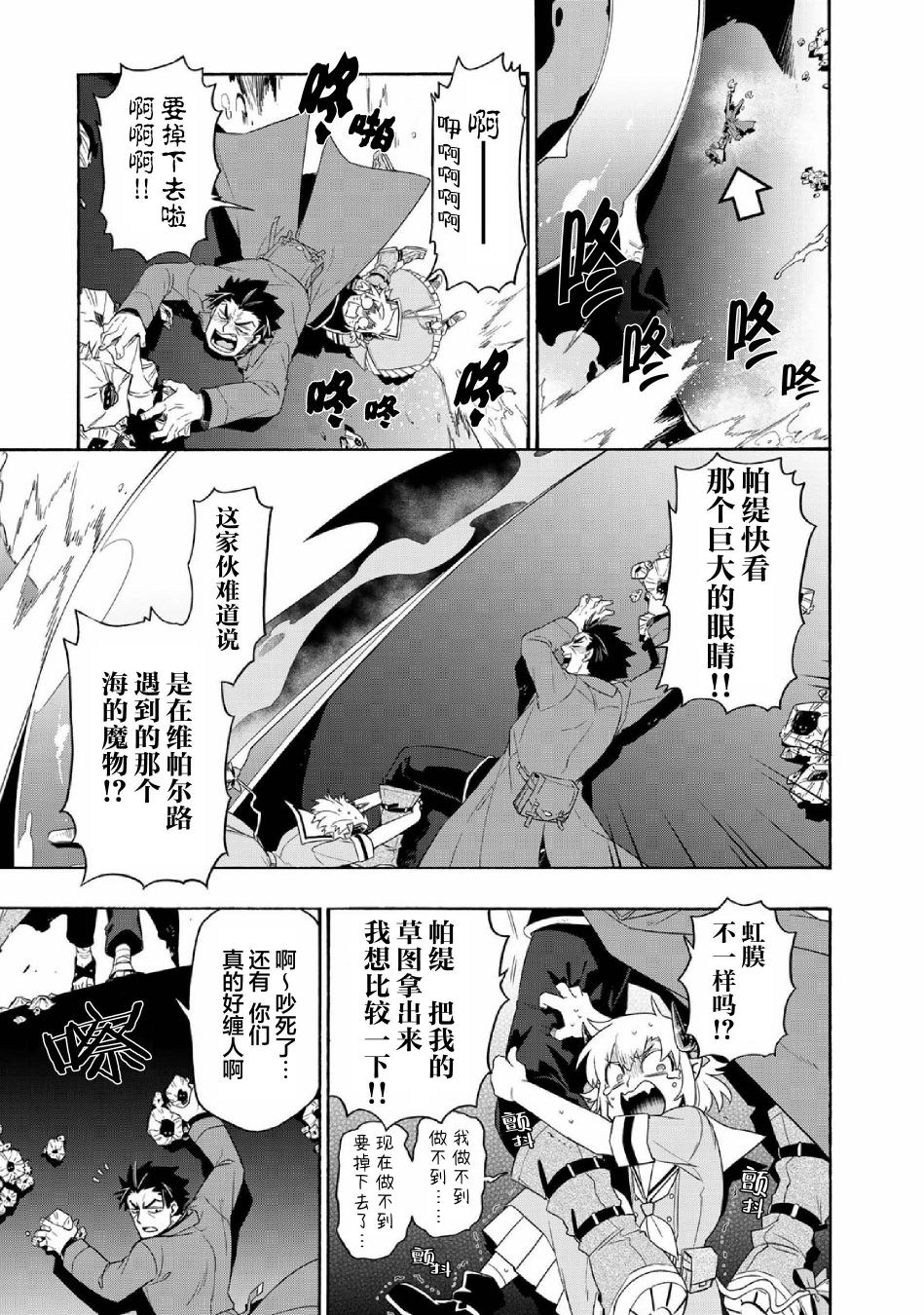 我家使魔給您添麻煩了: 32話 - 第8页