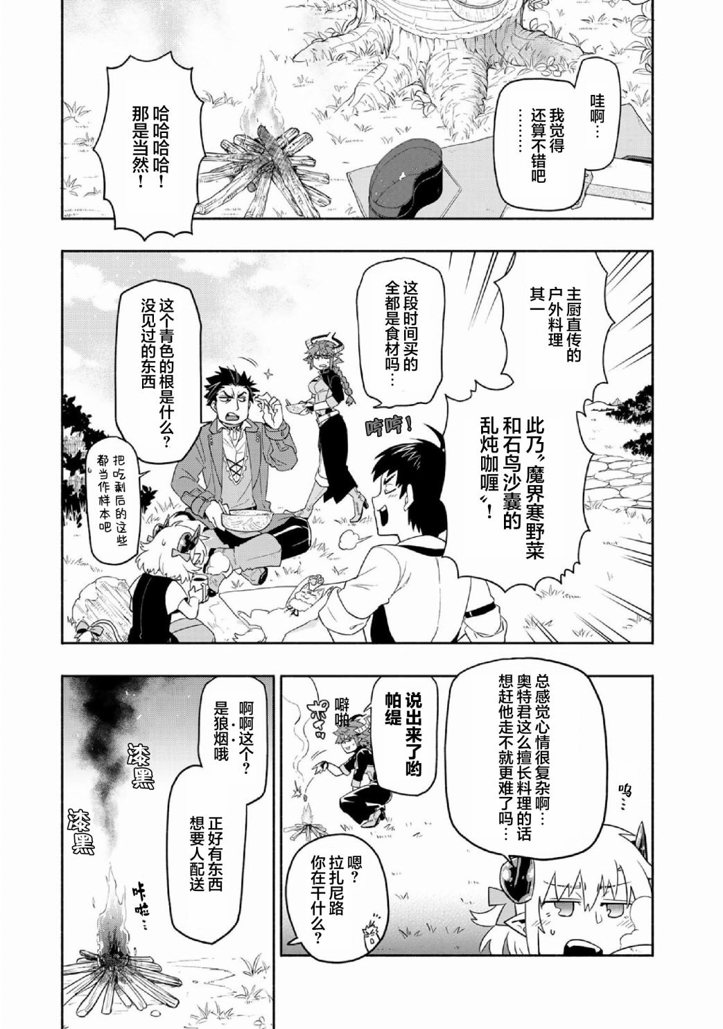 我家使魔給您添麻煩了: 35話 - 第1页