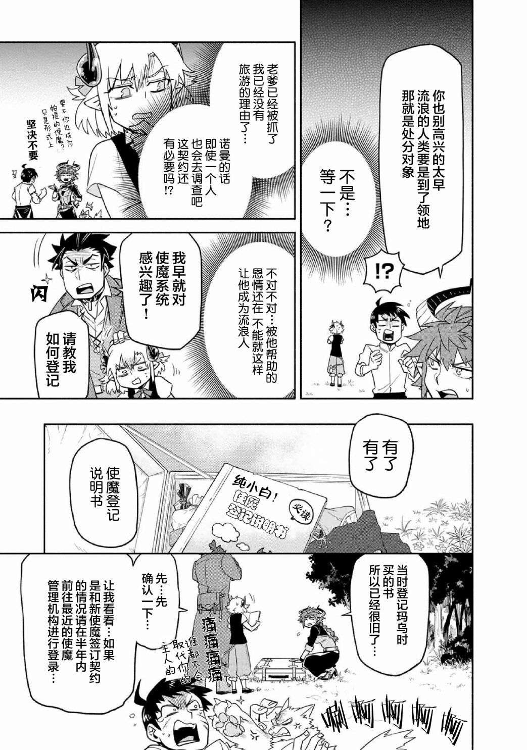 我家使魔給您添麻煩了: 35話 - 第5页