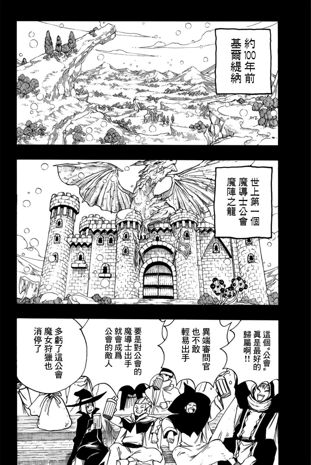 妖精的尾巴 百年任務: 120話 工會歷史 - 第2页