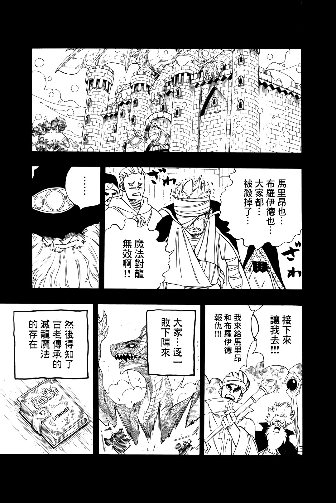 妖精的尾巴 百年任務: 120話 工會歷史 - 第7页