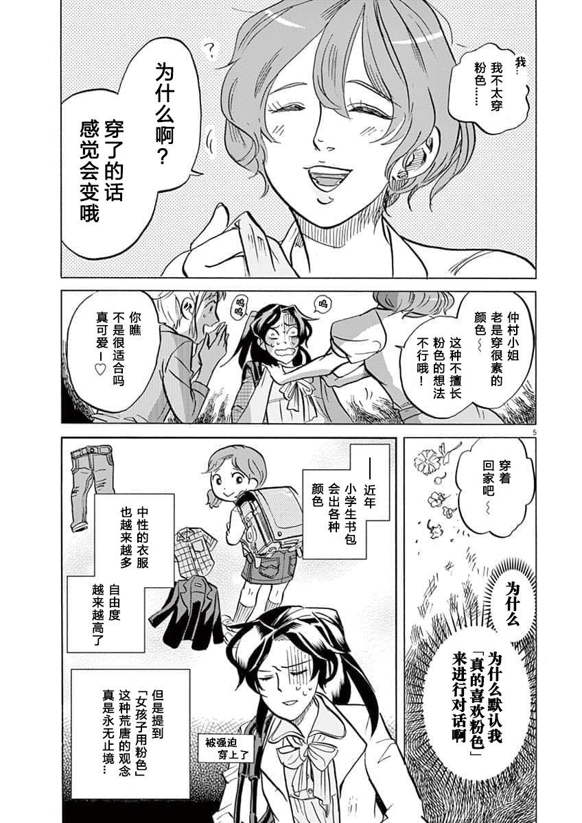 特攝GAGAGA: 41話 - 第5页