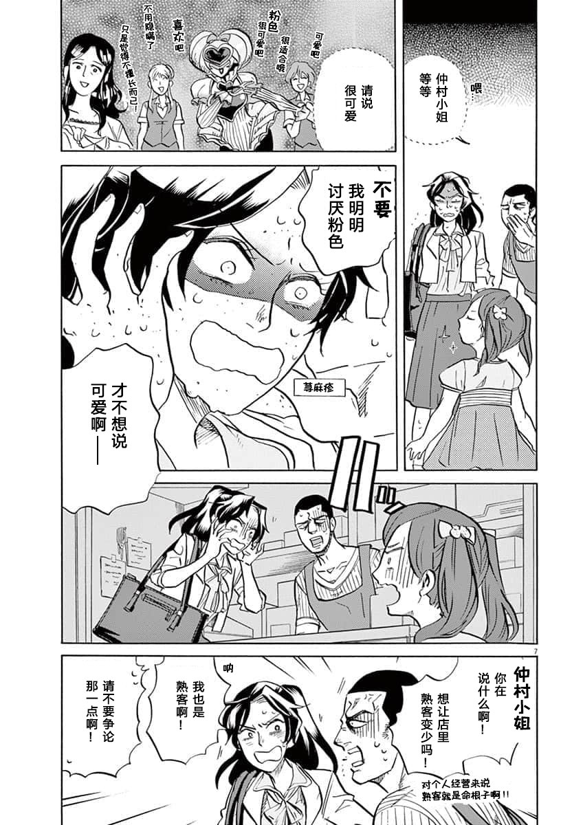 特攝GAGAGA: 41話 - 第7页