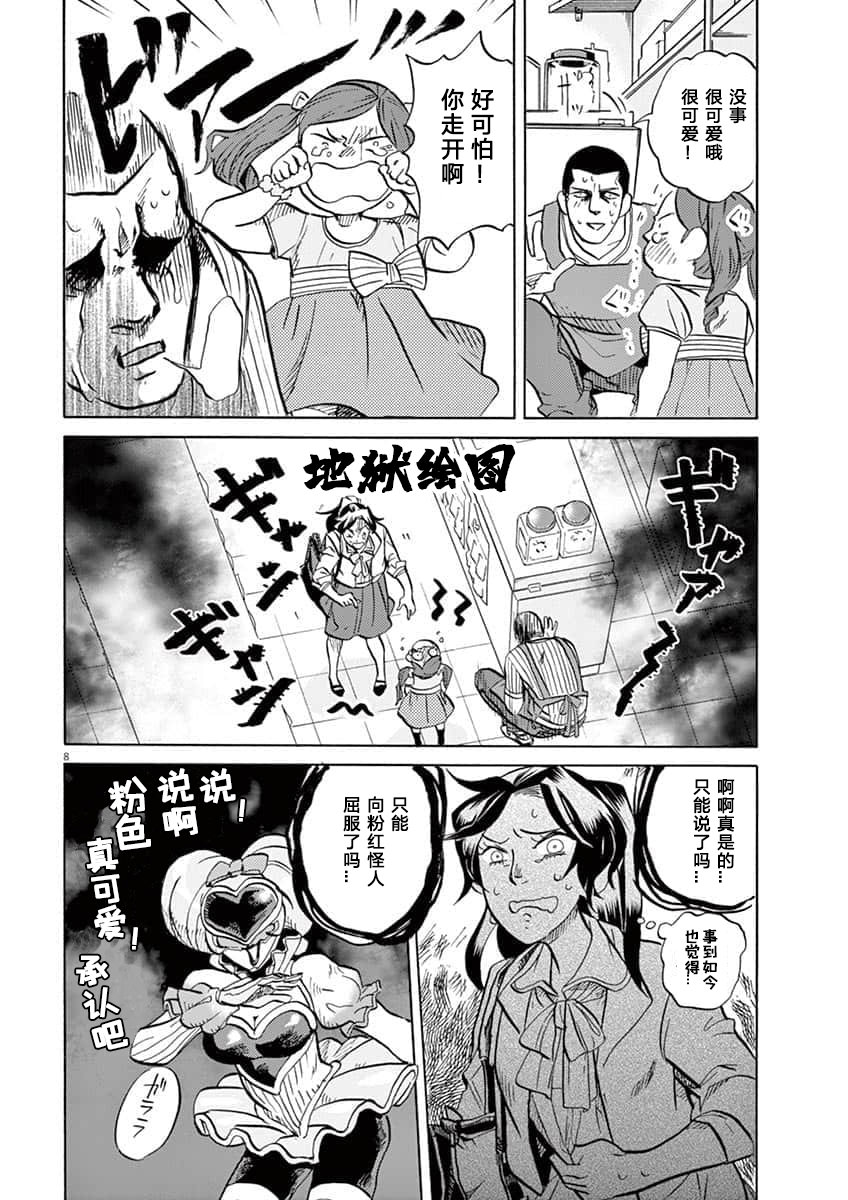 特攝GAGAGA: 41話 - 第8页