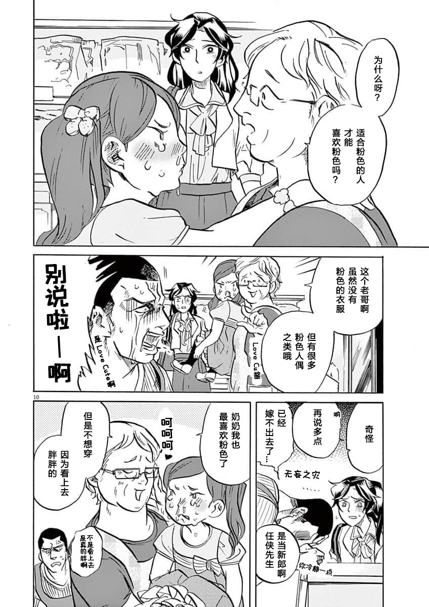 特攝GAGAGA: 41話 - 第10页