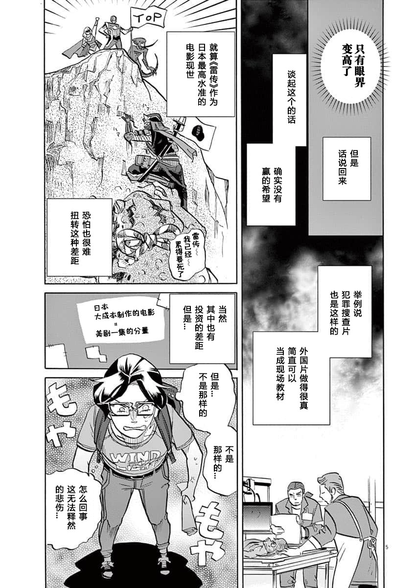 特攝GAGAGA: 42話 - 第5页