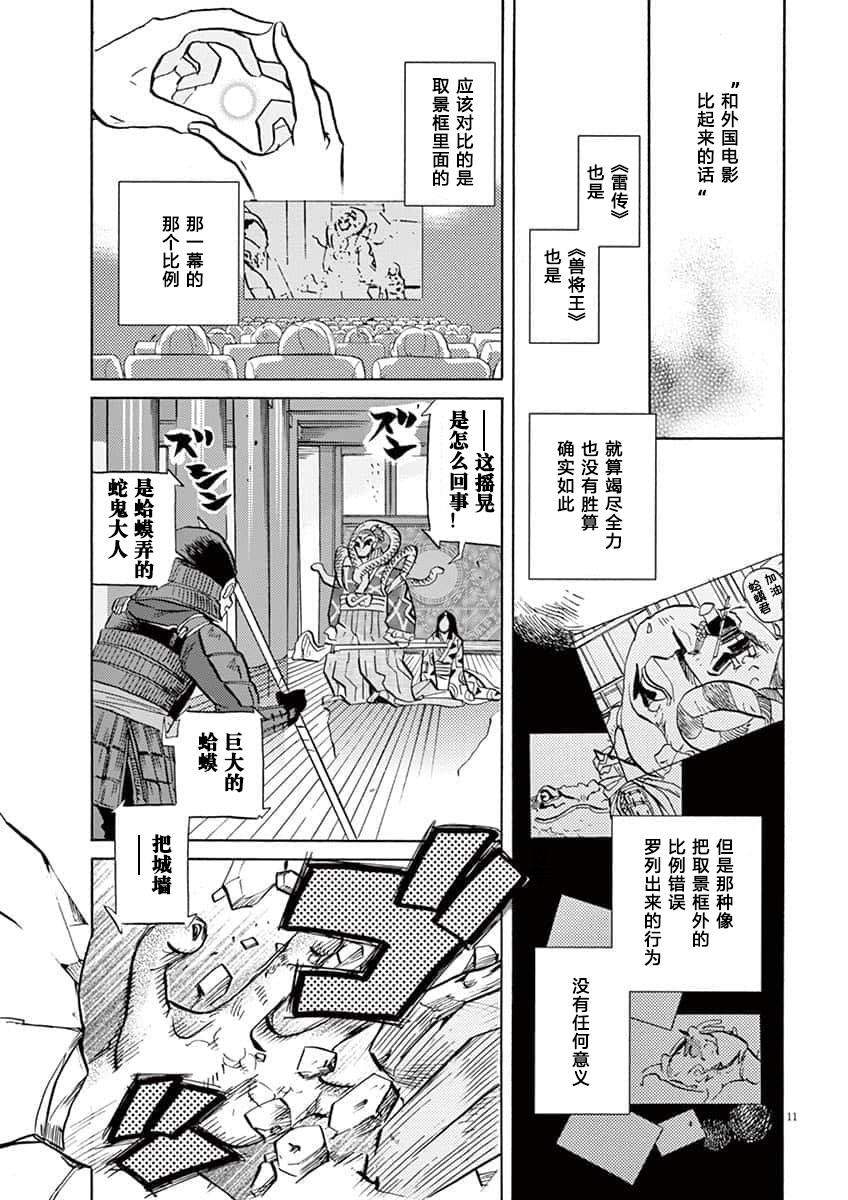 特攝GAGAGA: 42話 - 第11页