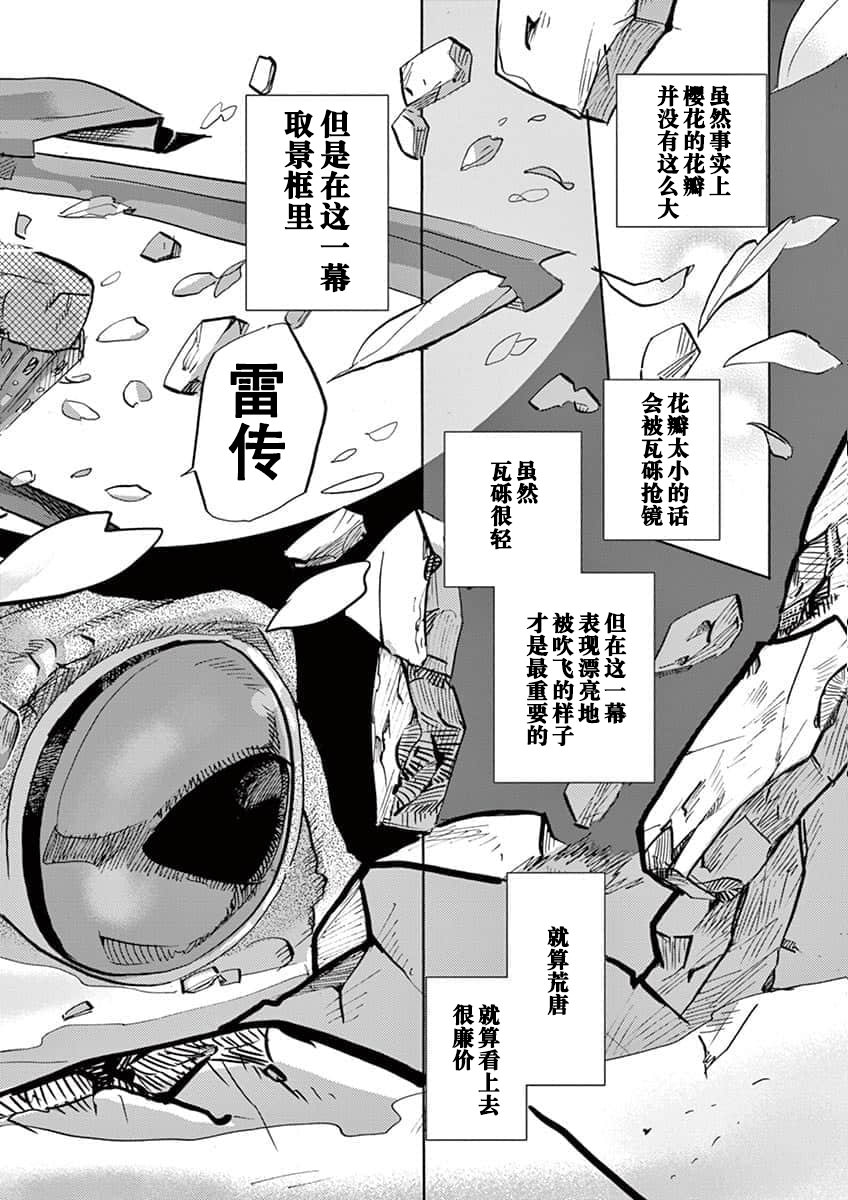 特攝GAGAGA: 42話 - 第12页