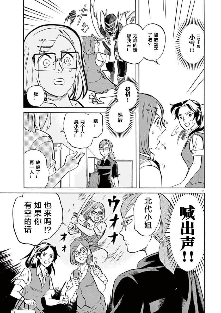 特攝GAGAGA: 44話 - 第13页