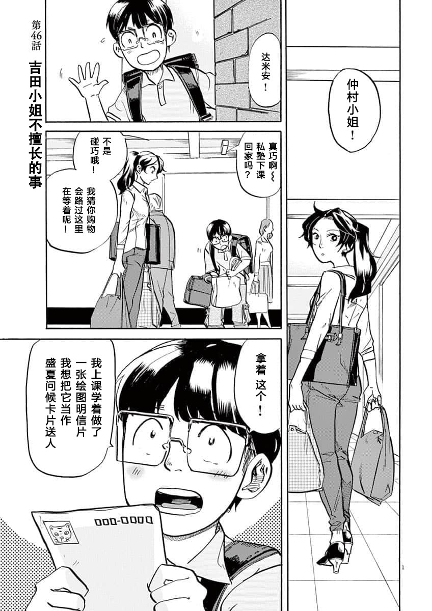 特攝GAGAGA: 46話 - 第1页