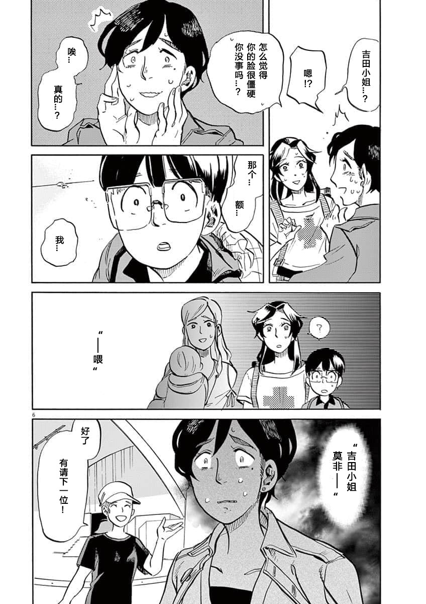 特攝GAGAGA: 46話 - 第6页